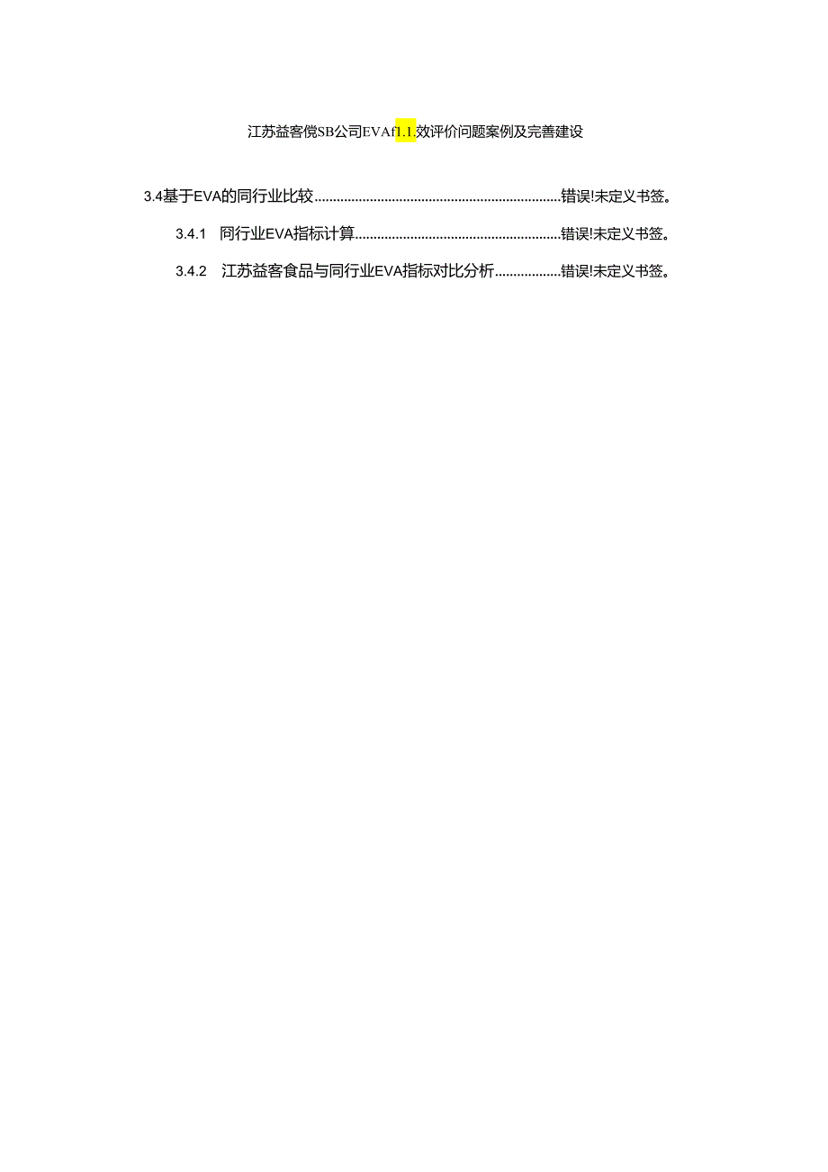 【《益客食品公司EVA绩效评价问题案例及完善建议》10000字】.docx_第1页