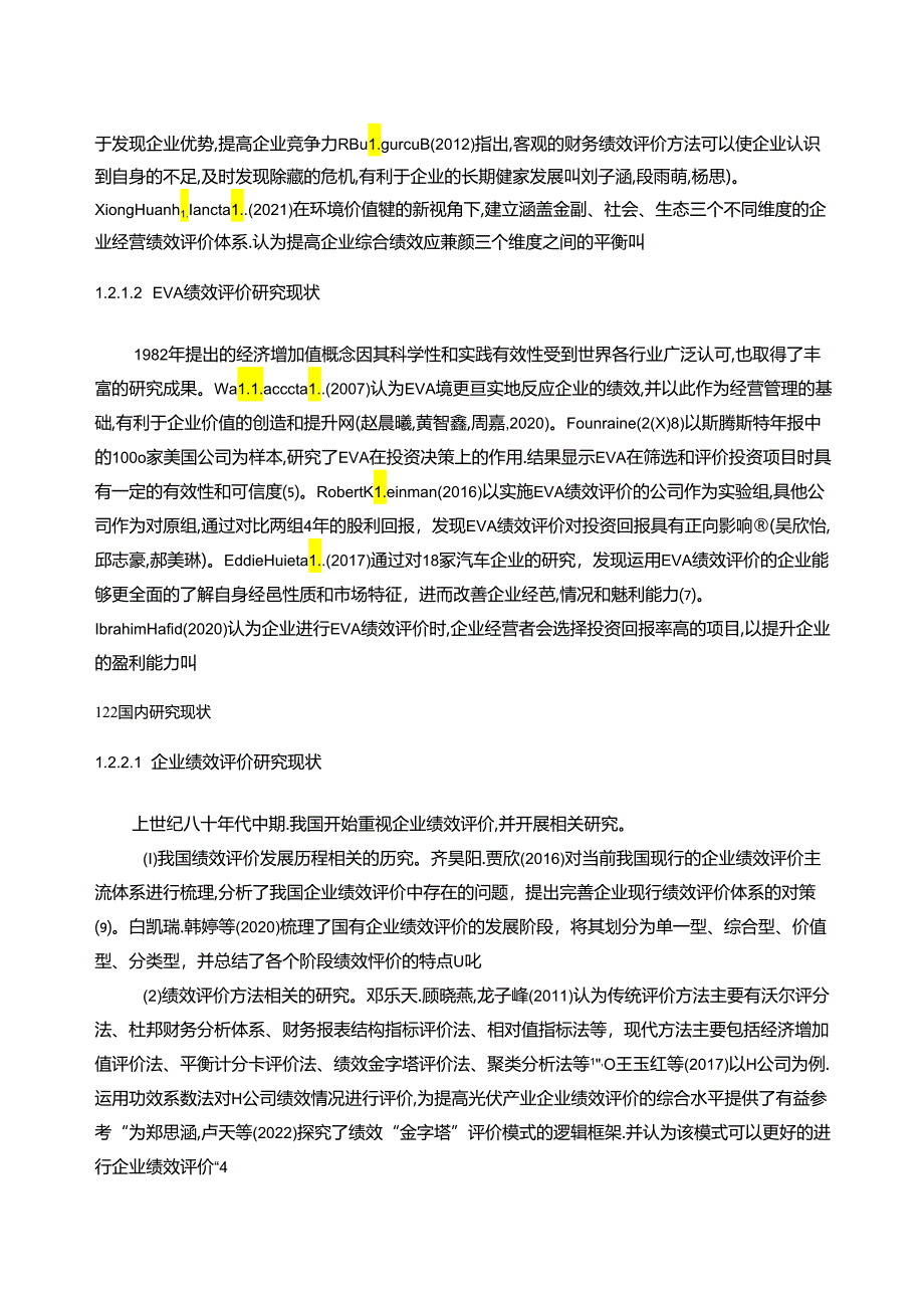 【《益客食品公司EVA绩效评价问题案例及完善建议》10000字】.docx_第3页