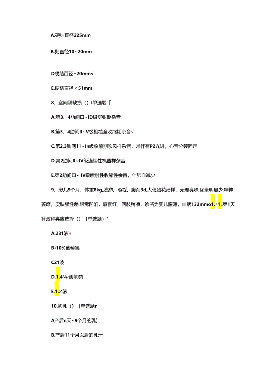 儿科学（中西医）专项考核试题题库及答案.docx_第3页