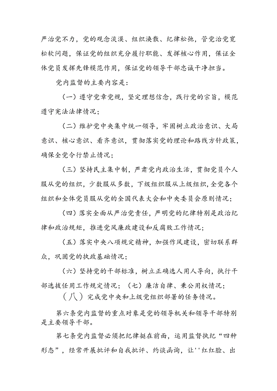 党课讲稿：《党内监督条例》解读.docx_第2页