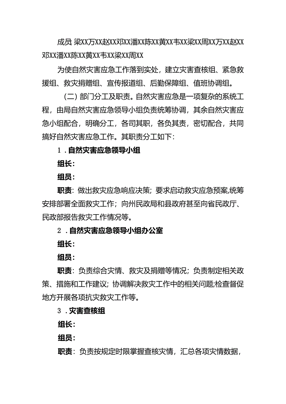 养老院敬老院自然灾害应急预案.docx_第2页