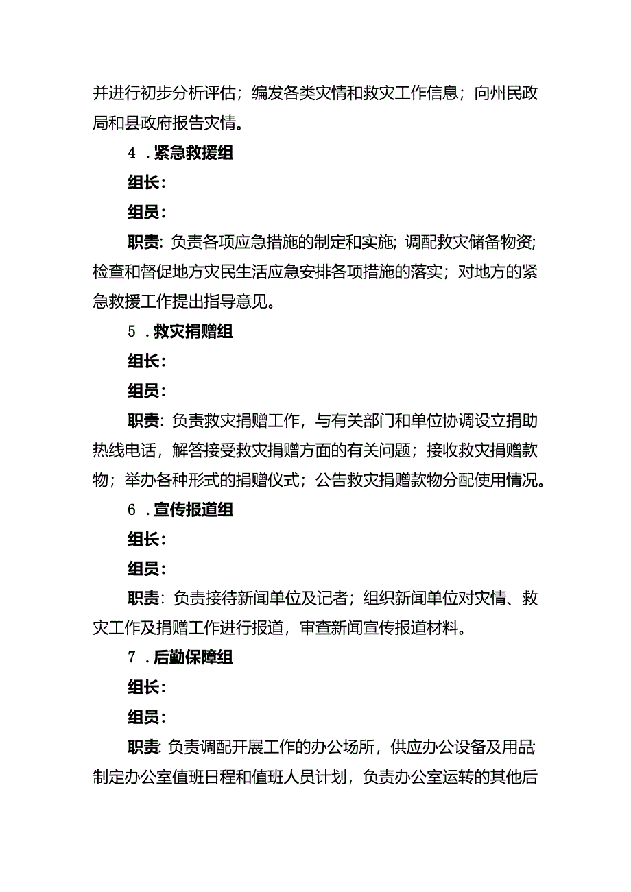 养老院敬老院自然灾害应急预案.docx_第3页