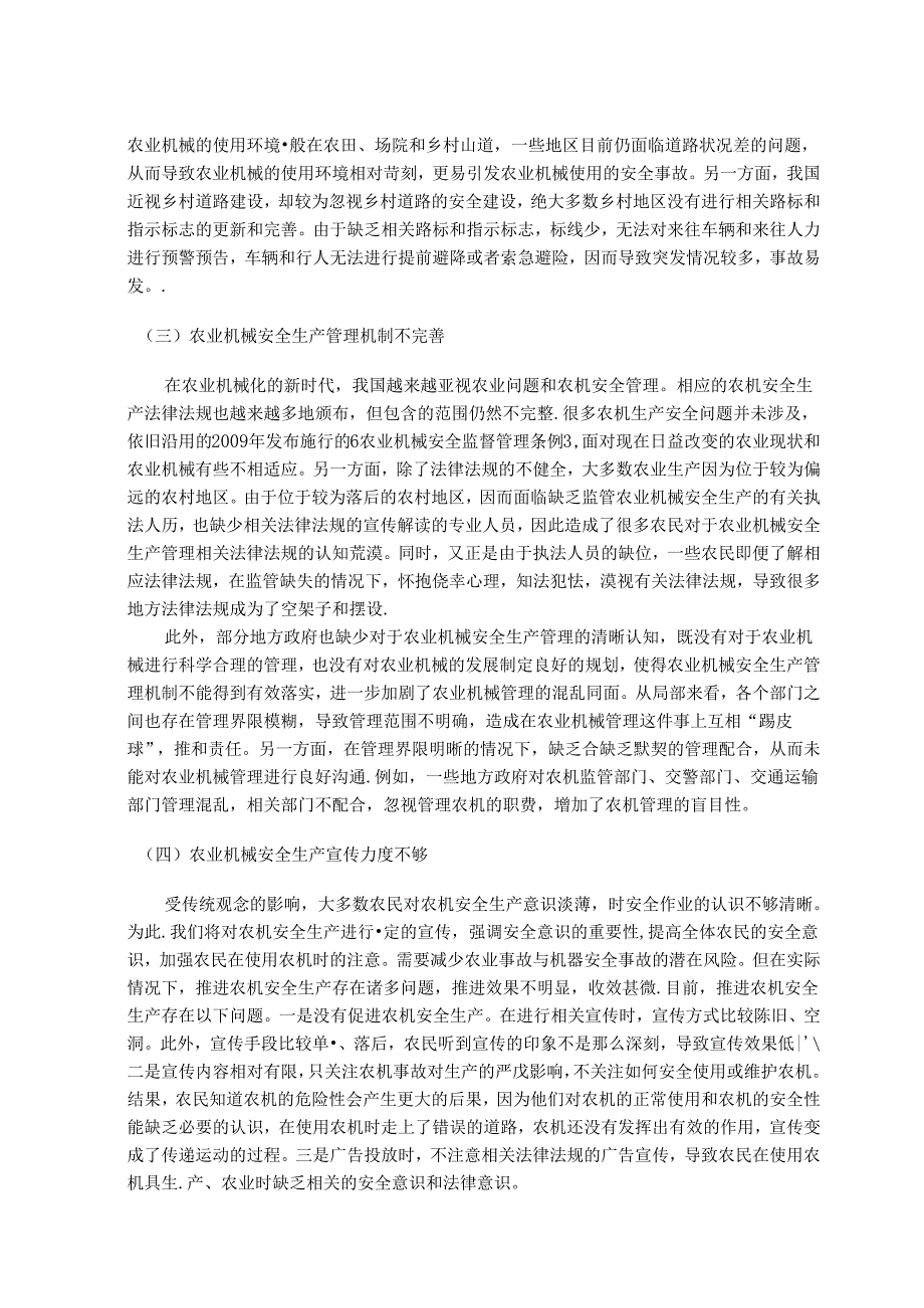 【《农业机械安全生产存在的问题及优化策略》5200字（论文）】.docx_第2页