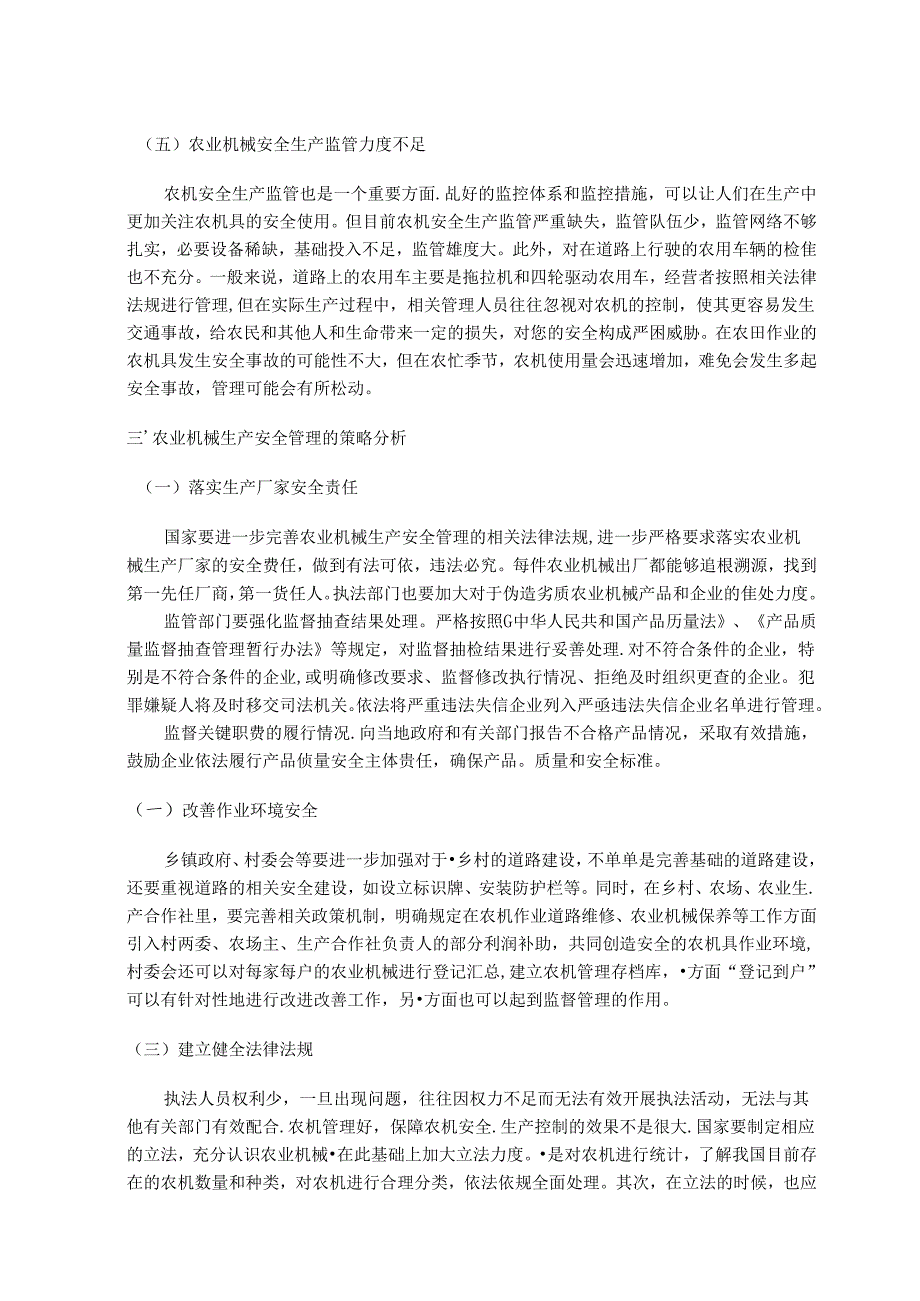 【《农业机械安全生产存在的问题及优化策略》5200字（论文）】.docx_第3页