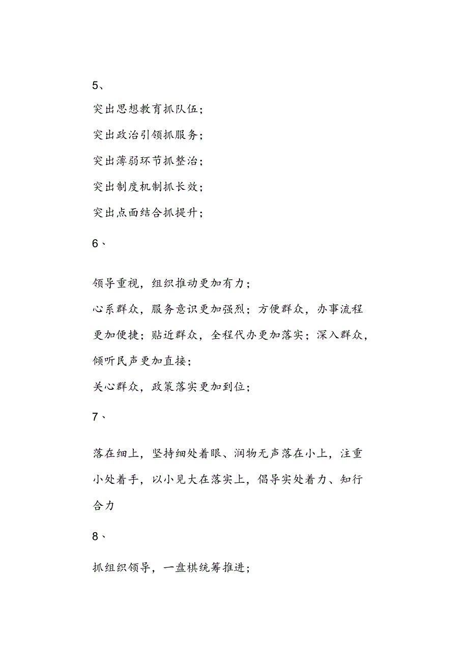 交流发言材料写作提纲30例3.docx_第3页