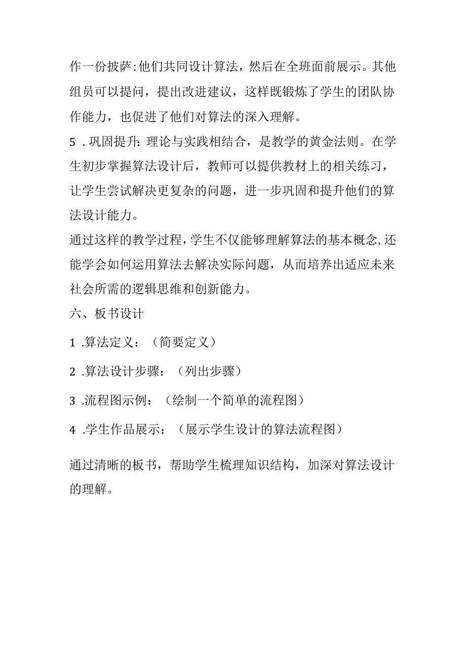 冀教版小学信息技术五年级上册《第13课 算法的设计》教学设计.docx_第3页