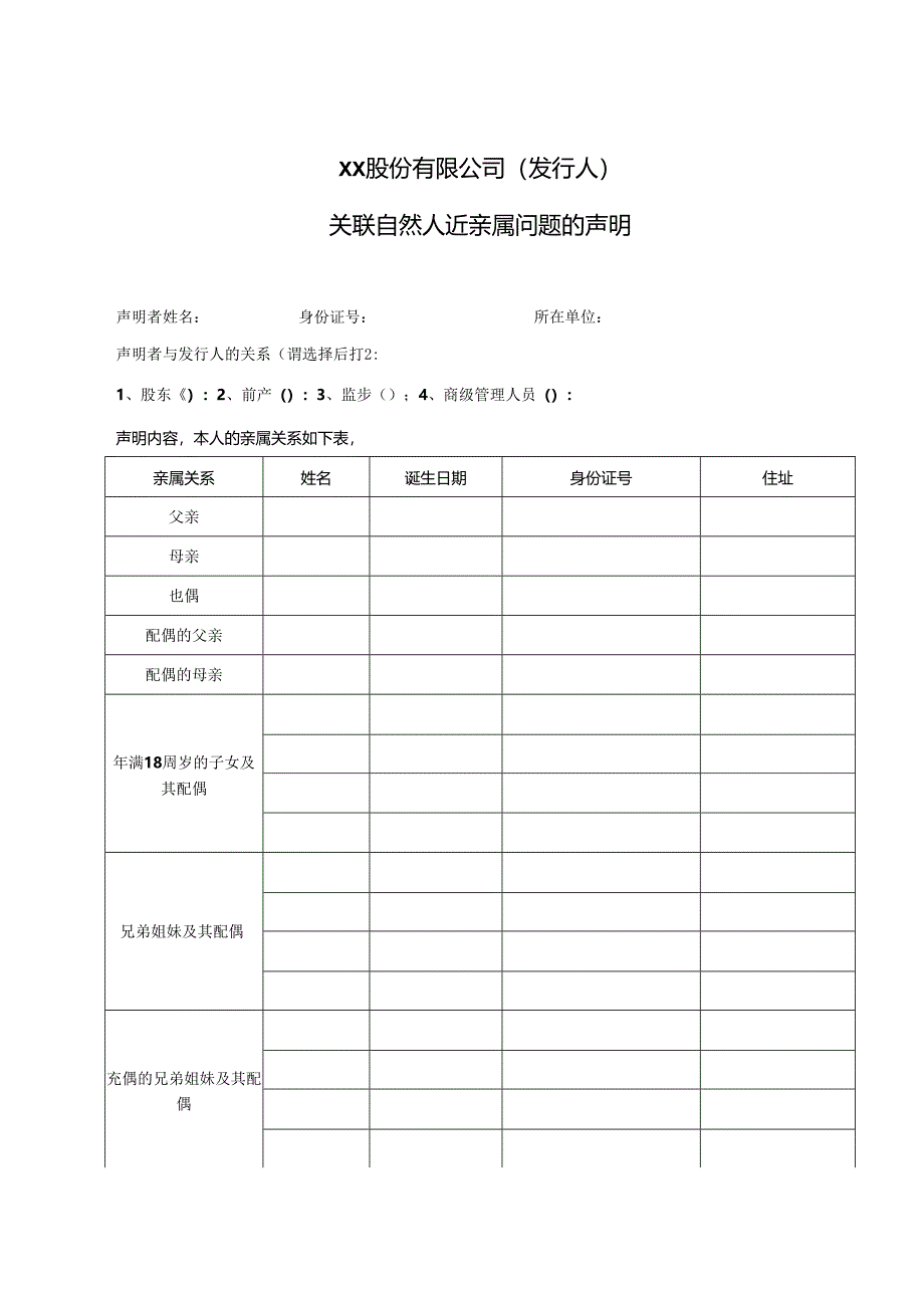 主要投资者个人、董事、监事及高管的声明.docx_第1页