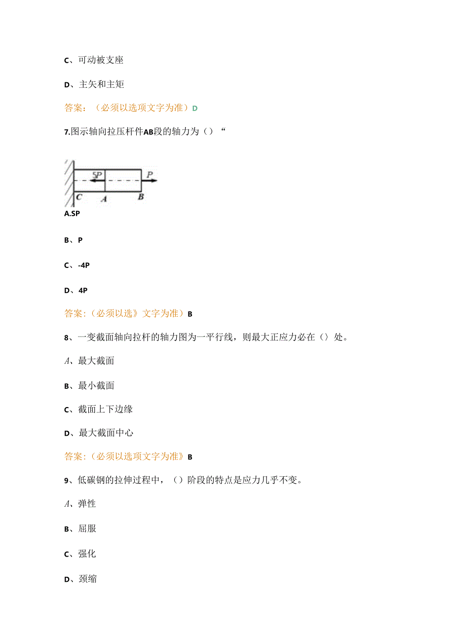 国开电大《建筑力学》期末机考题库.docx_第2页