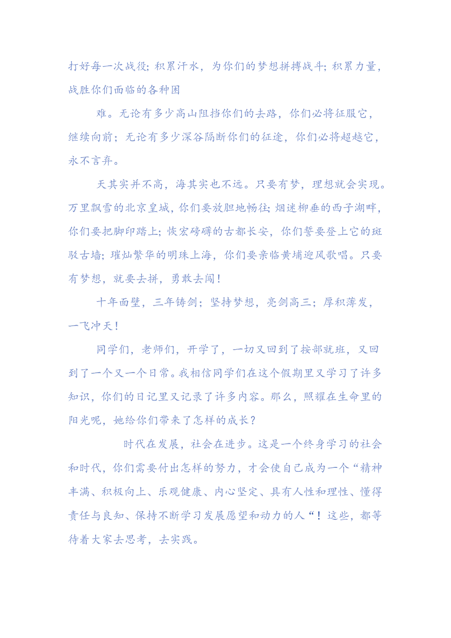 上学期开学典礼教师代表演讲稿.docx_第2页