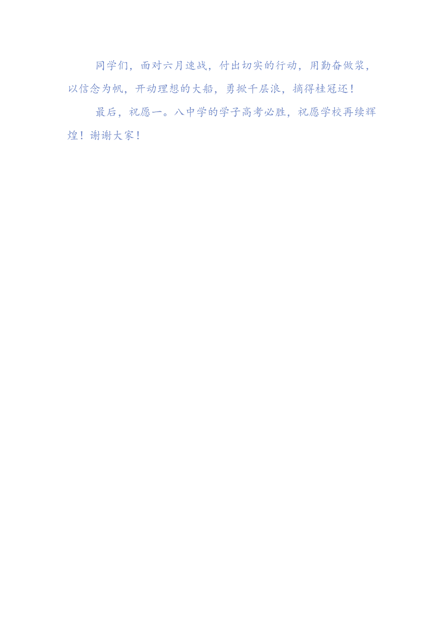 上学期开学典礼教师代表演讲稿.docx_第3页