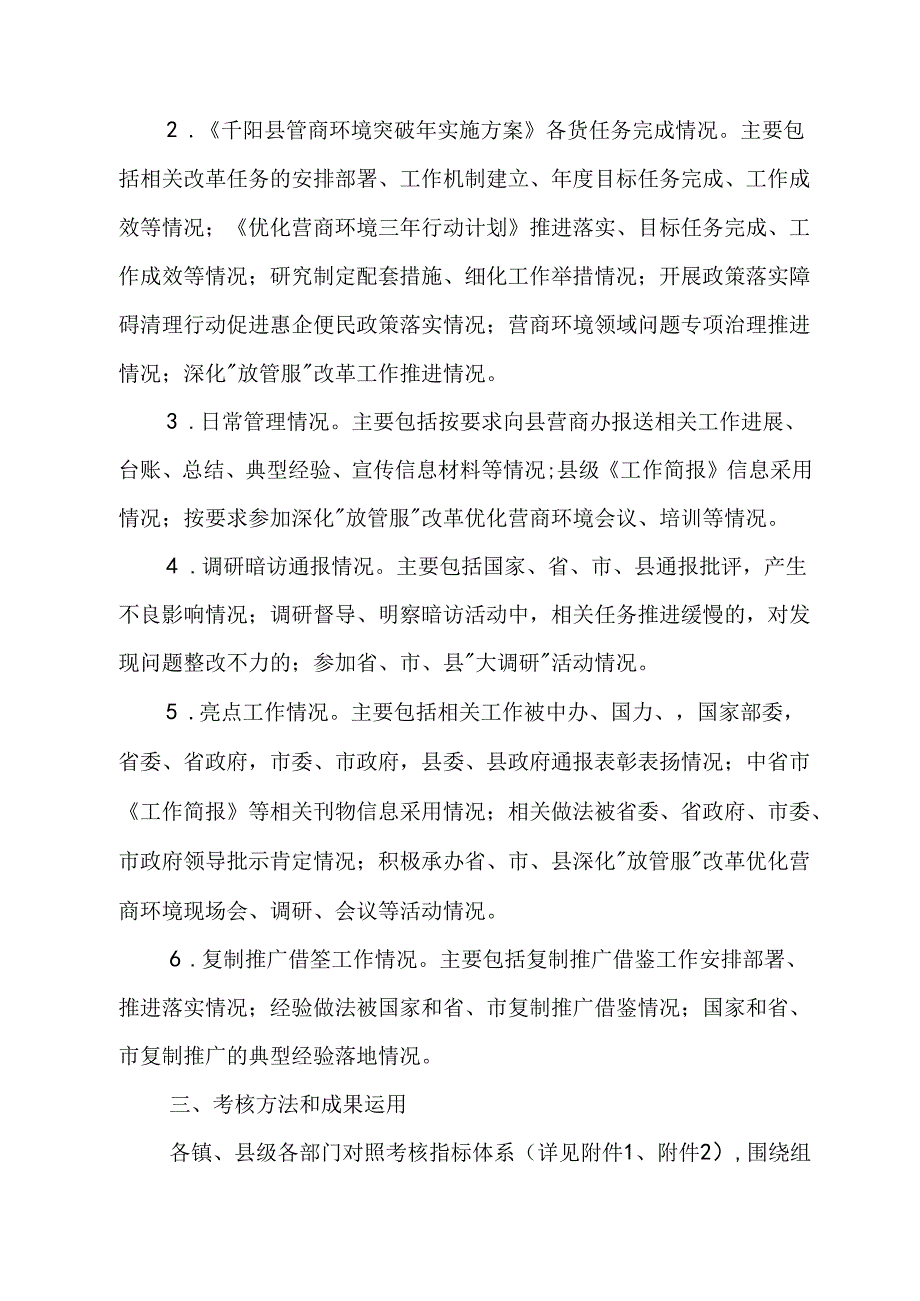 千阳县营商环境突破年活动考核办法.docx_第2页