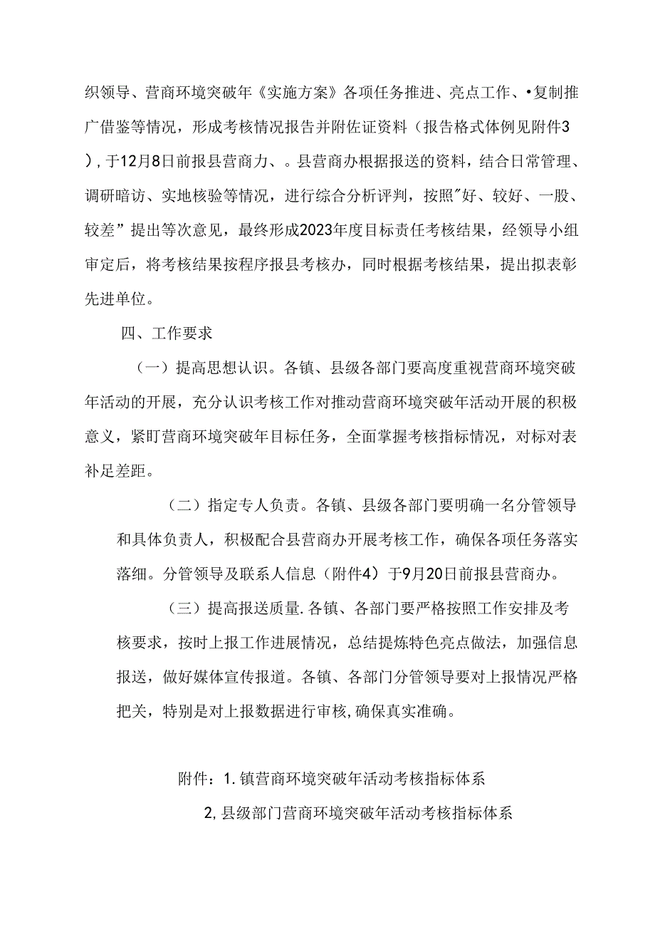 千阳县营商环境突破年活动考核办法.docx_第3页