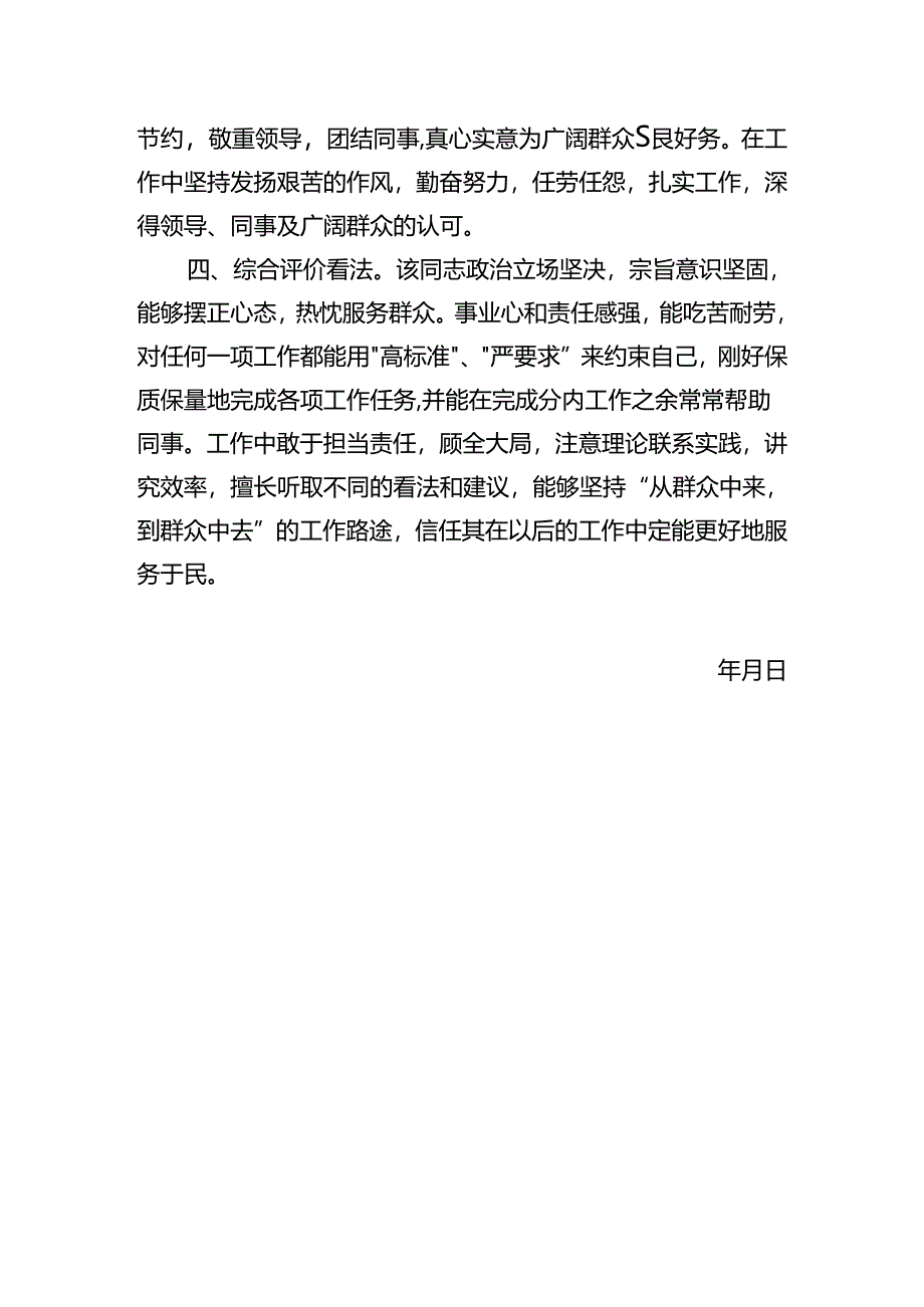 主要工作表现.docx_第2页