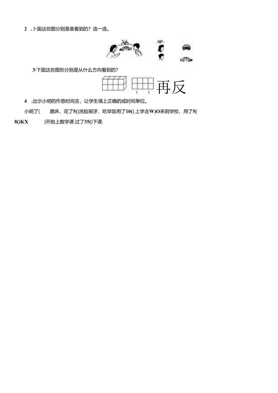 《观察物体 认识时间》教案.docx_第3页