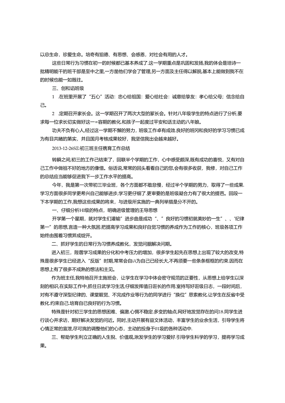 九年级班主任德育工作总结.docx_第3页