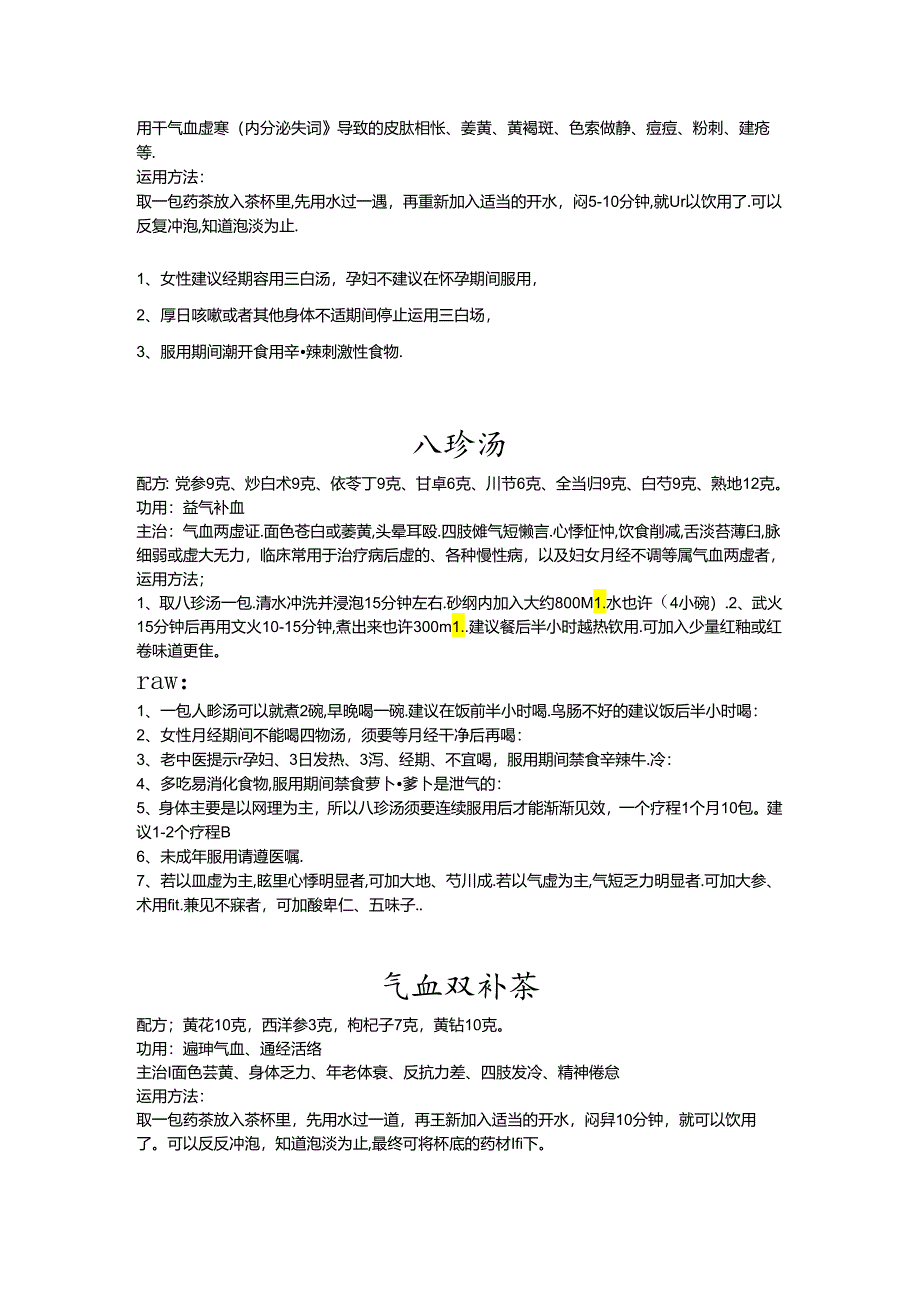 中药配方及功效.docx_第2页