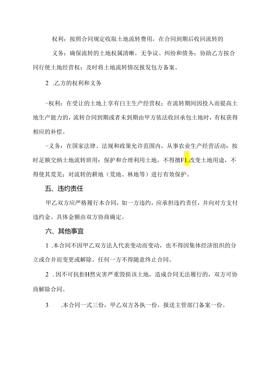 农民土地流转合同书模板.docx_第2页