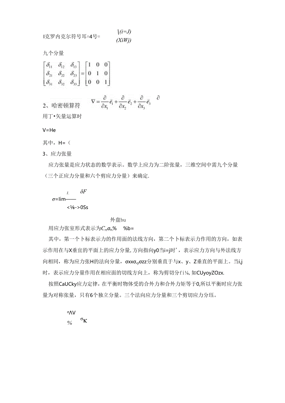 《流变学》期末复习公式.docx_第1页