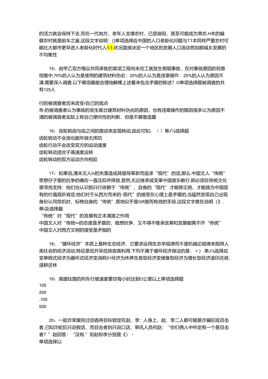 事业单位招聘考试复习资料-东宁事业编招聘2020年考试真题及答案解析【最全版】_1.docx_第3页