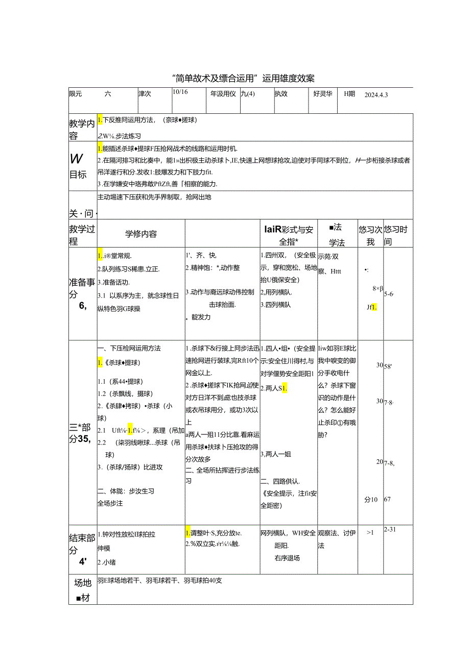 初中体育：下压抢网运用方法：杀球+搓球.docx_第1页