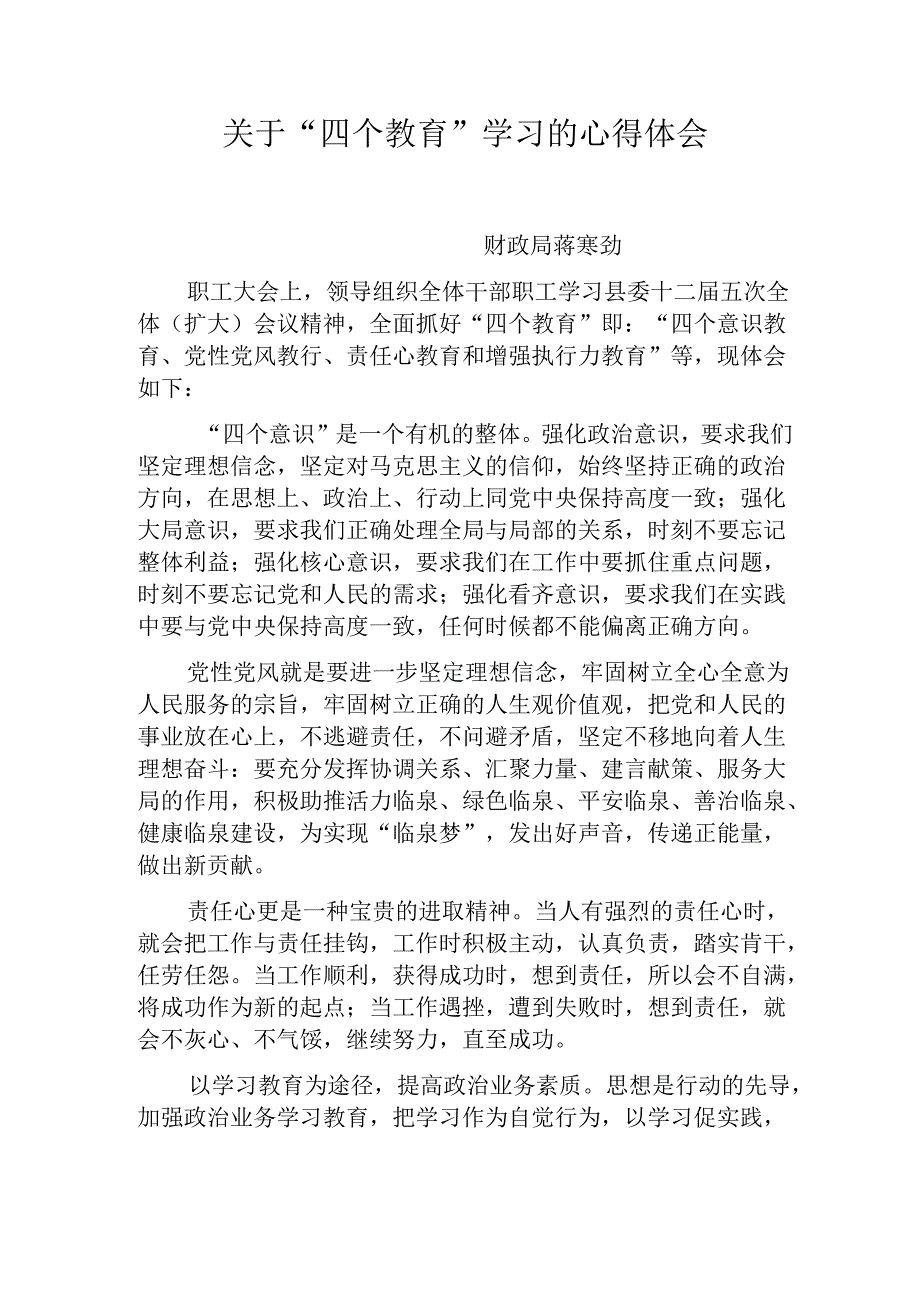 关于“四个教育”学习的心得体会.docx_第1页