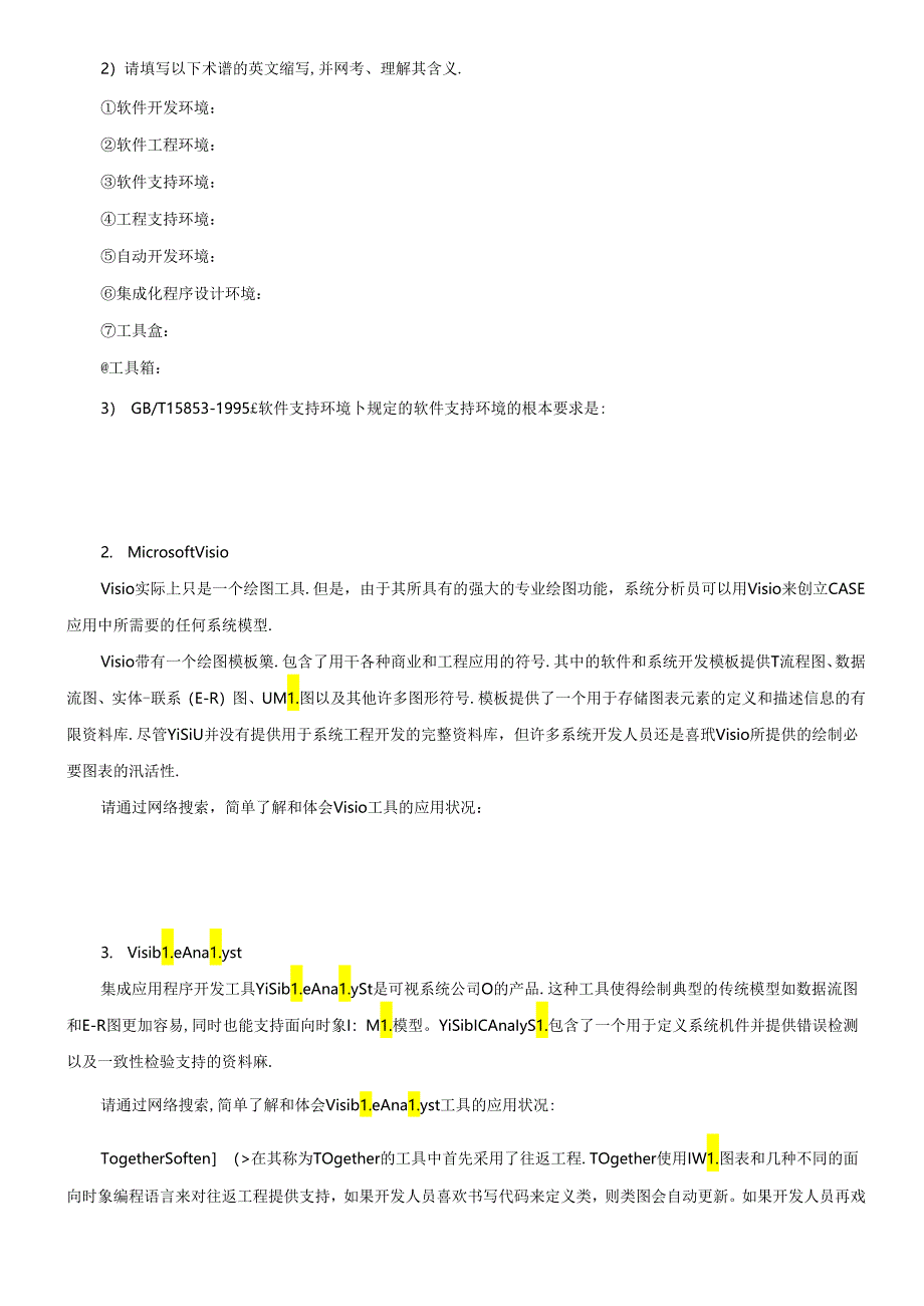 《软件工程》实验指导书(信计).docx_第3页