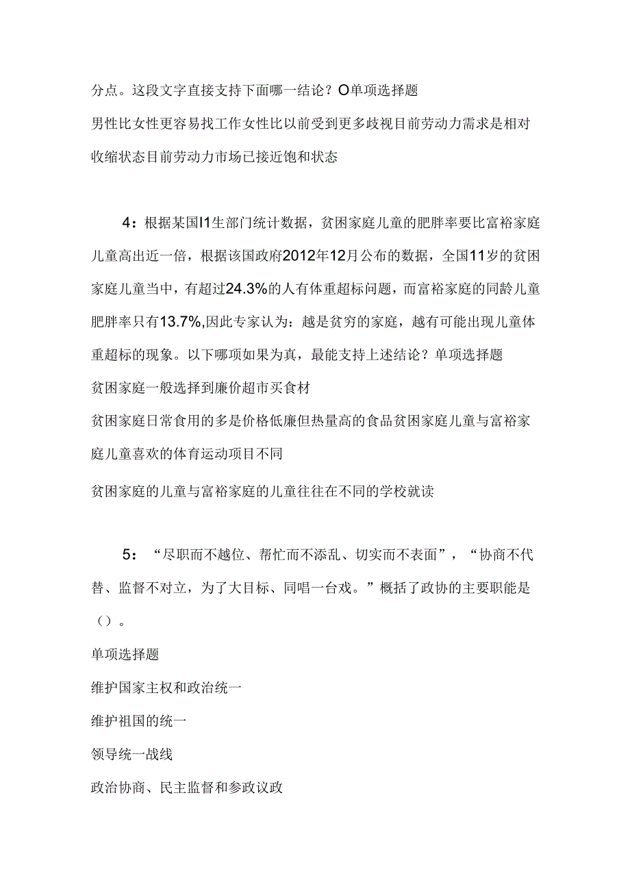 事业单位招聘考试复习资料-东安事业单位招聘2018年考试真题及答案解析【网友整理版】.docx_第2页