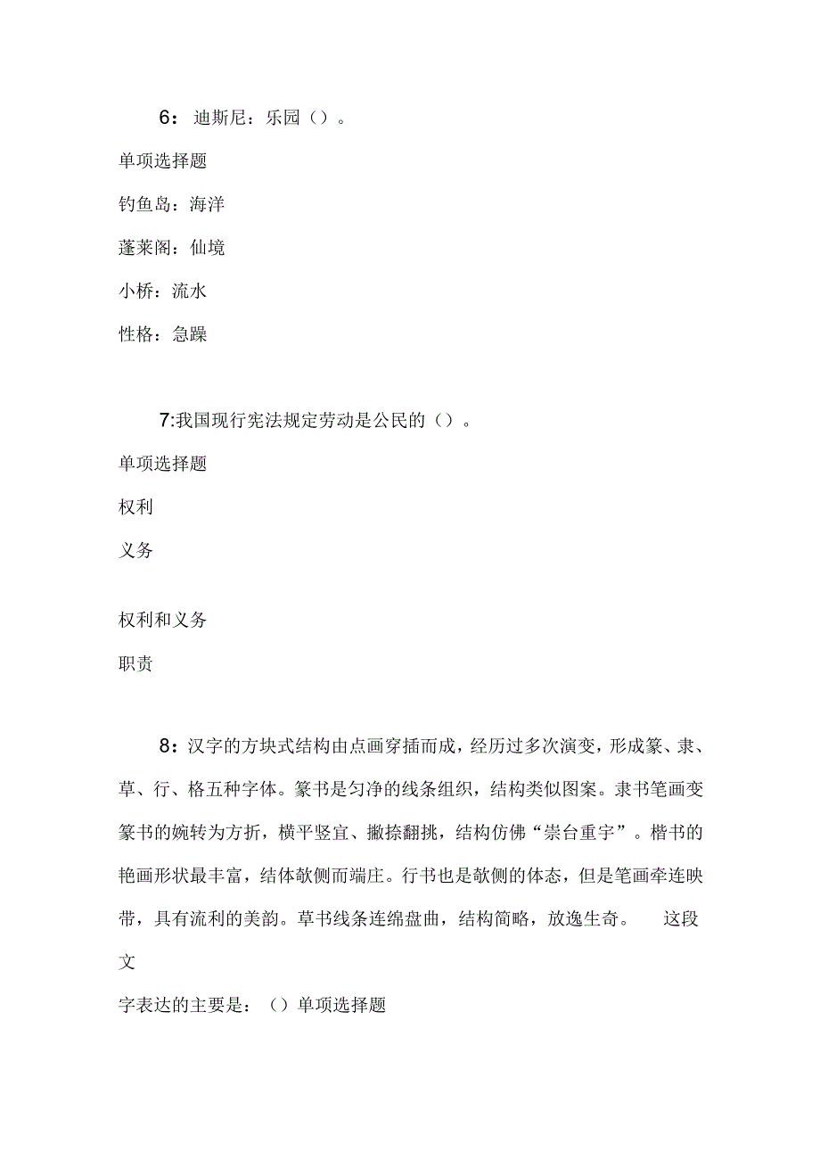 事业单位招聘考试复习资料-东安事业单位招聘2018年考试真题及答案解析【网友整理版】.docx_第3页