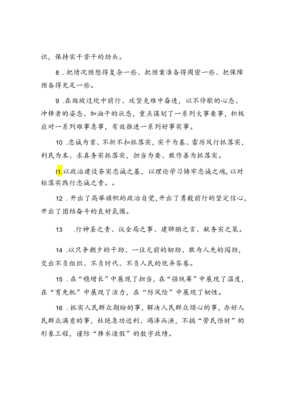 天天金句精选（2024年5月15日）.docx_第2页