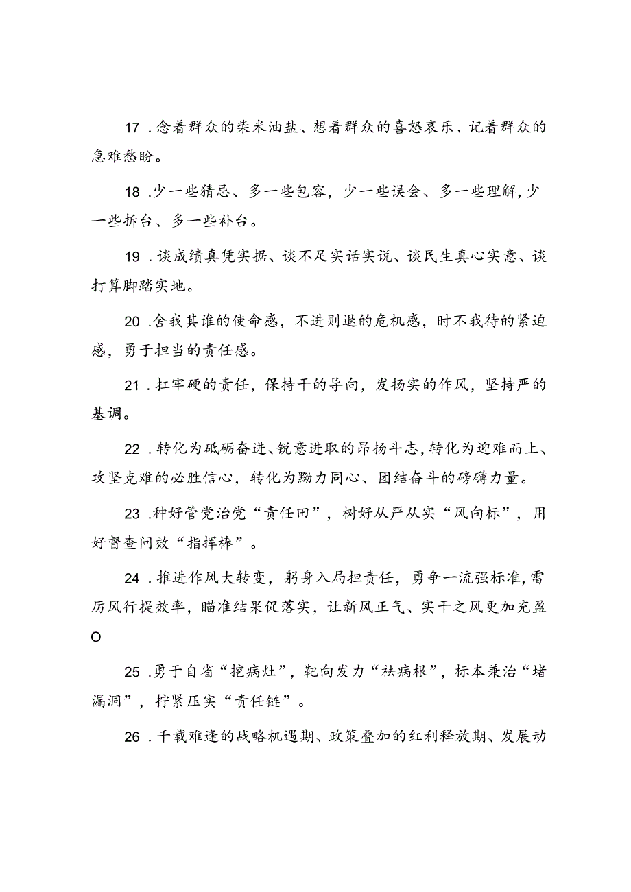 天天金句精选（2024年5月15日）.docx_第3页