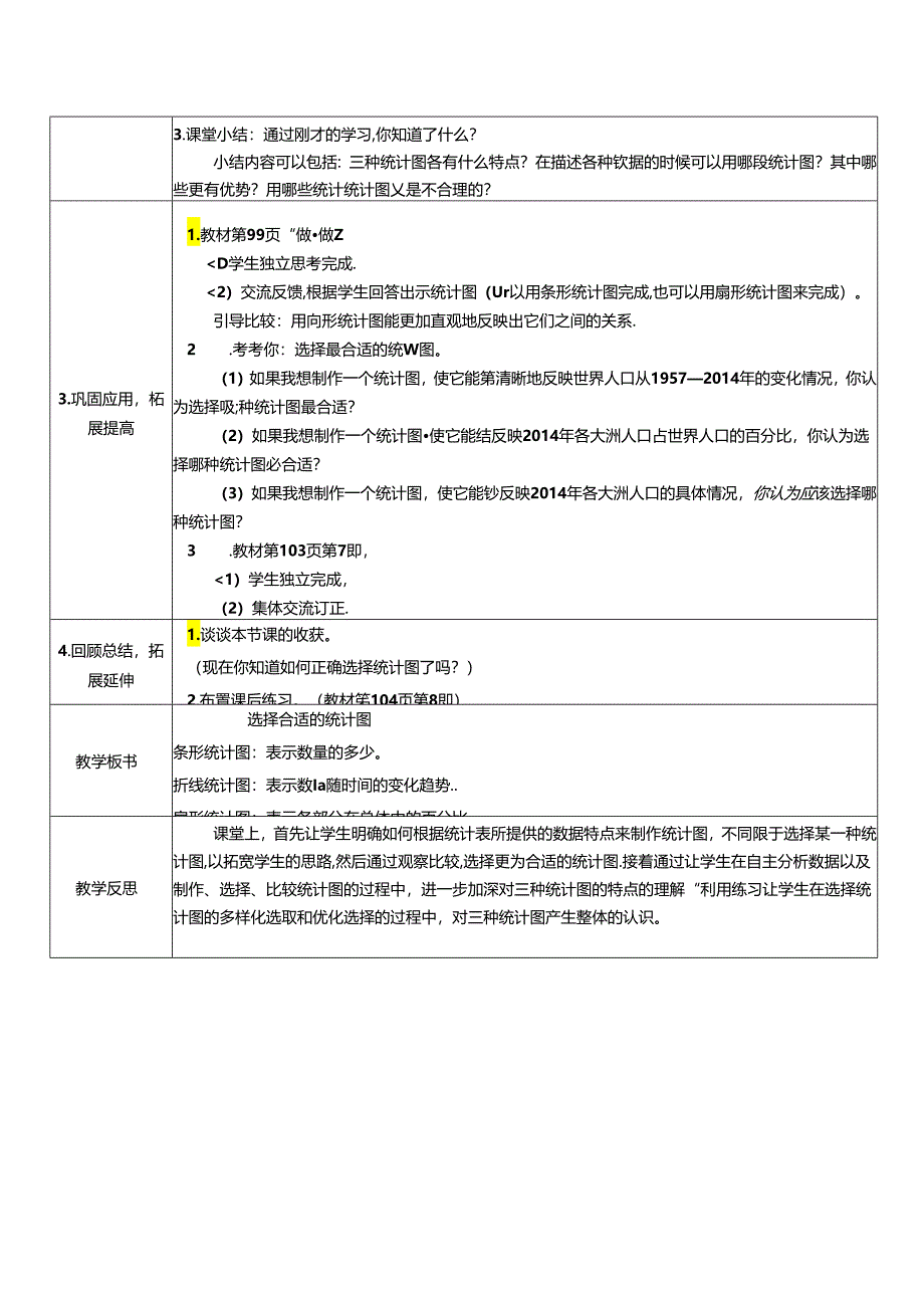 《选择合适的统计图》教案.docx_第2页