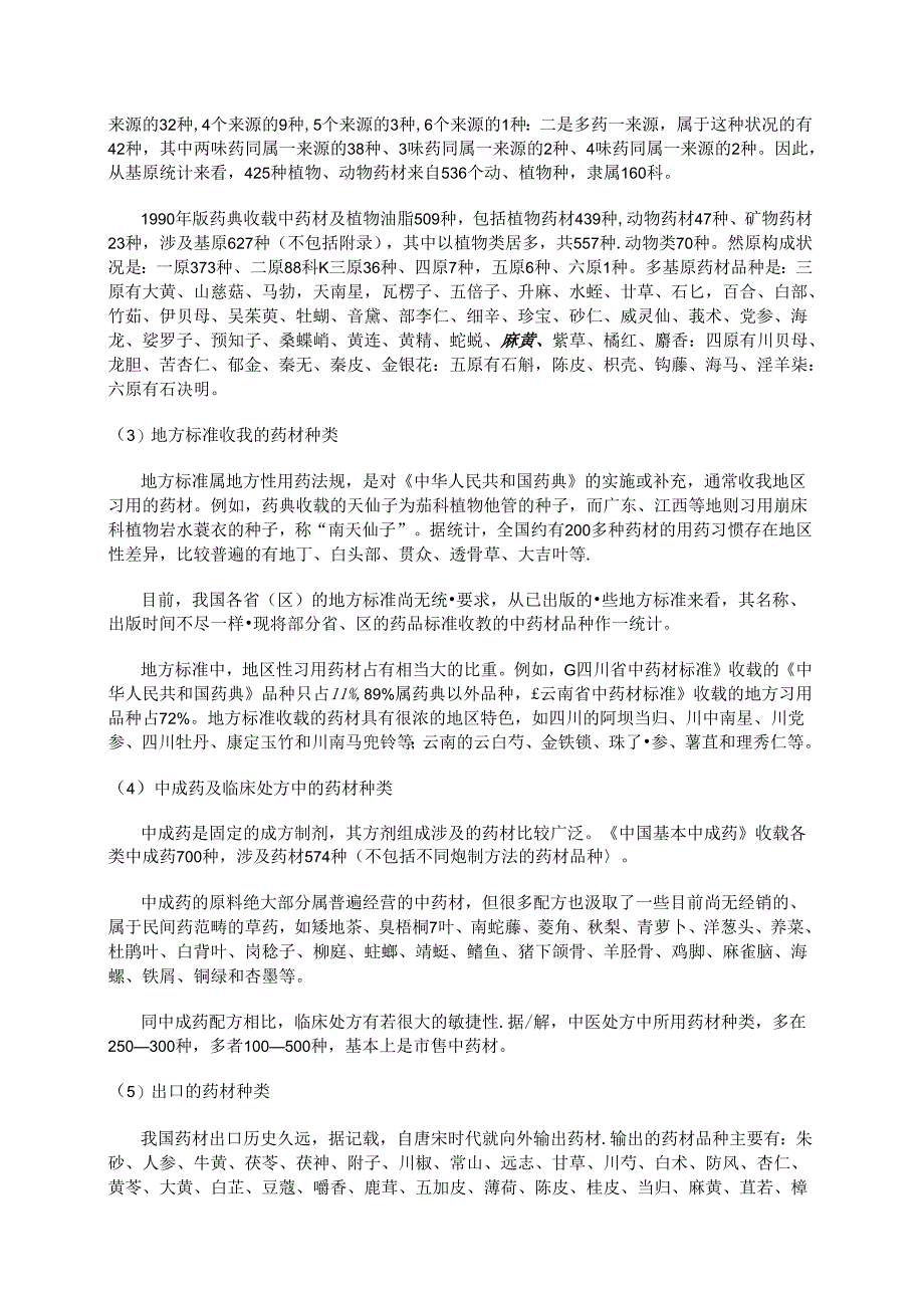 中药材种类.docx_第2页