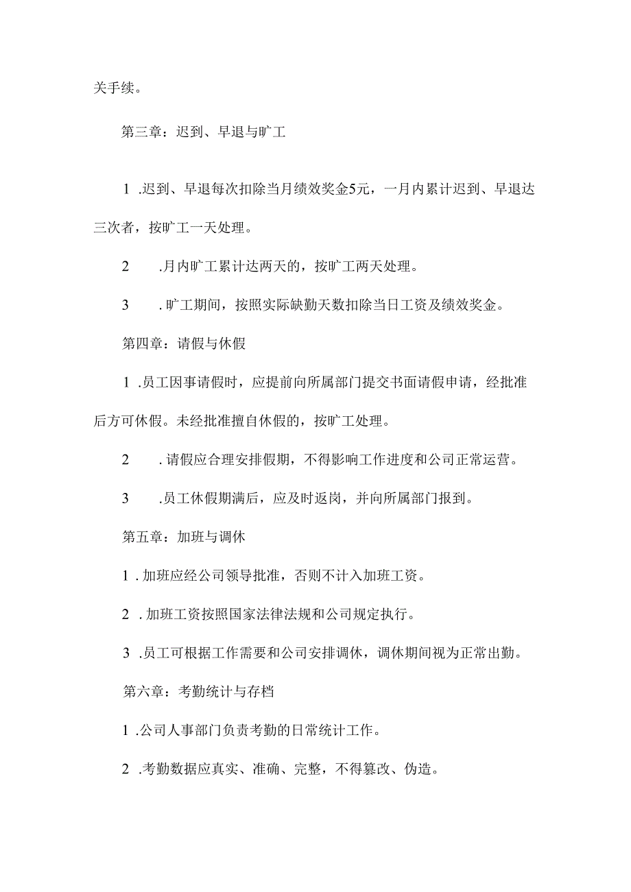 制定考勤管理规章制度.docx_第2页