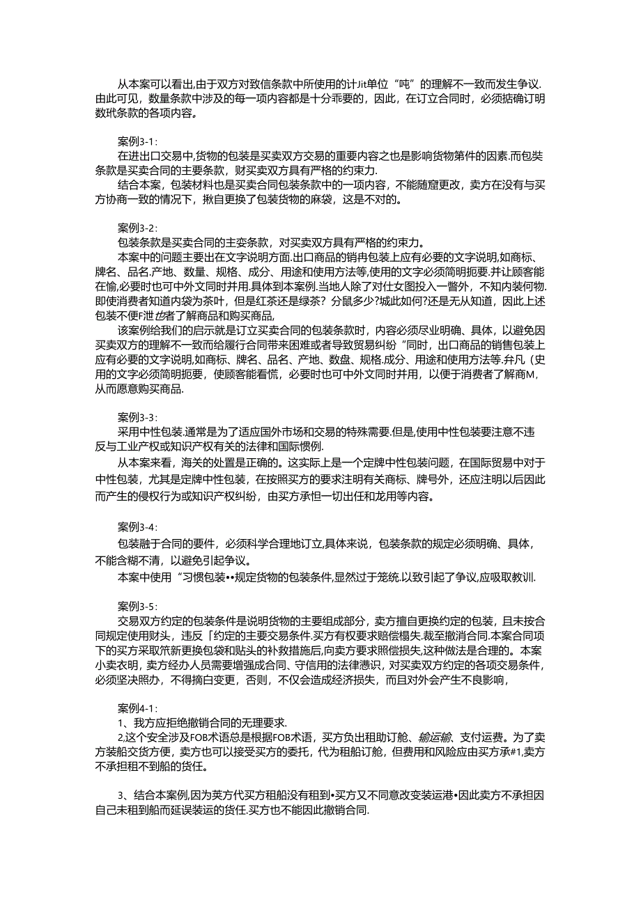 《新编进出口贸易实务》案例分析要点.docx_第3页