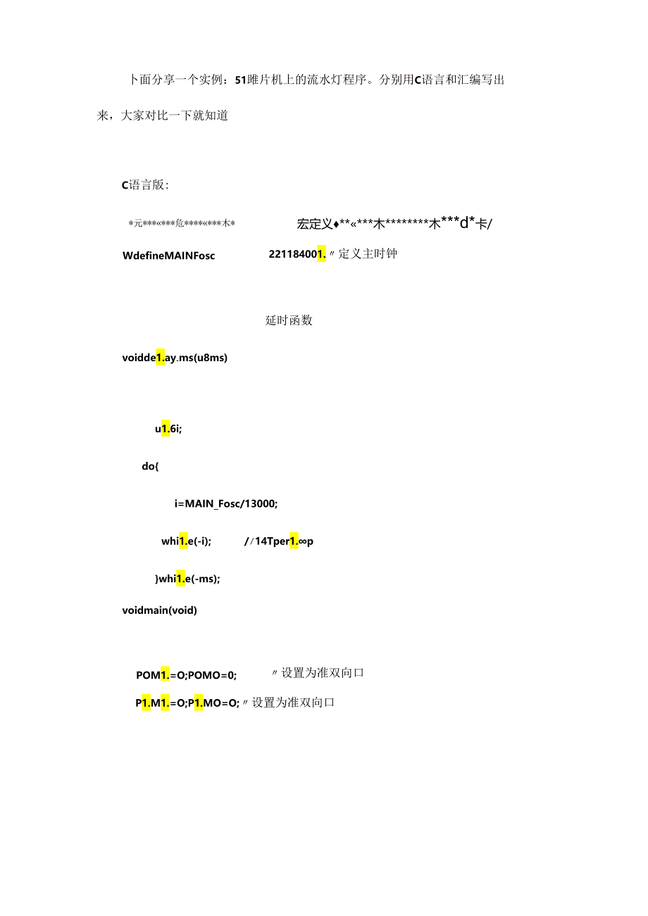 单片机用汇编和C语言点灯程序的区别.docx_第3页