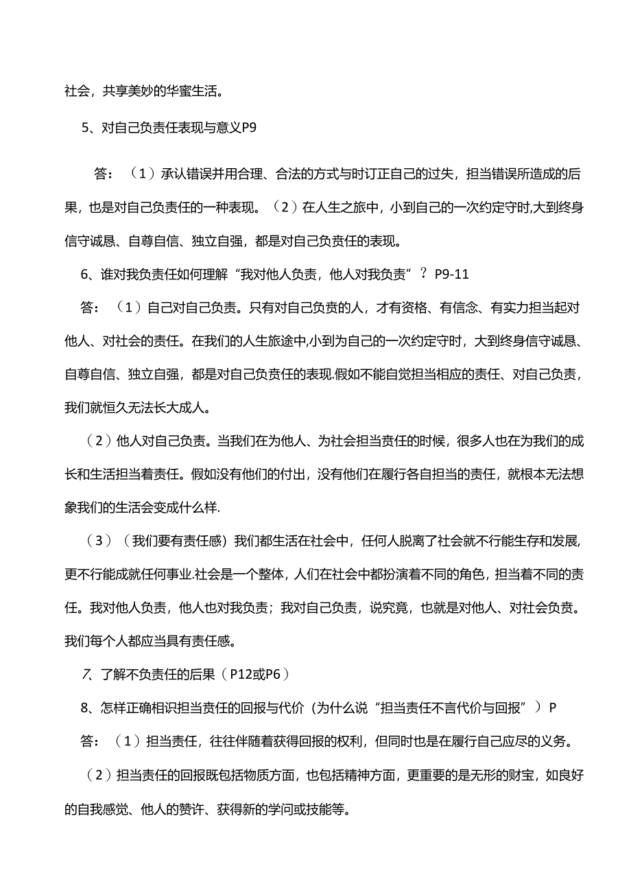 九年级思想品德知识点整理(全).docx_第2页