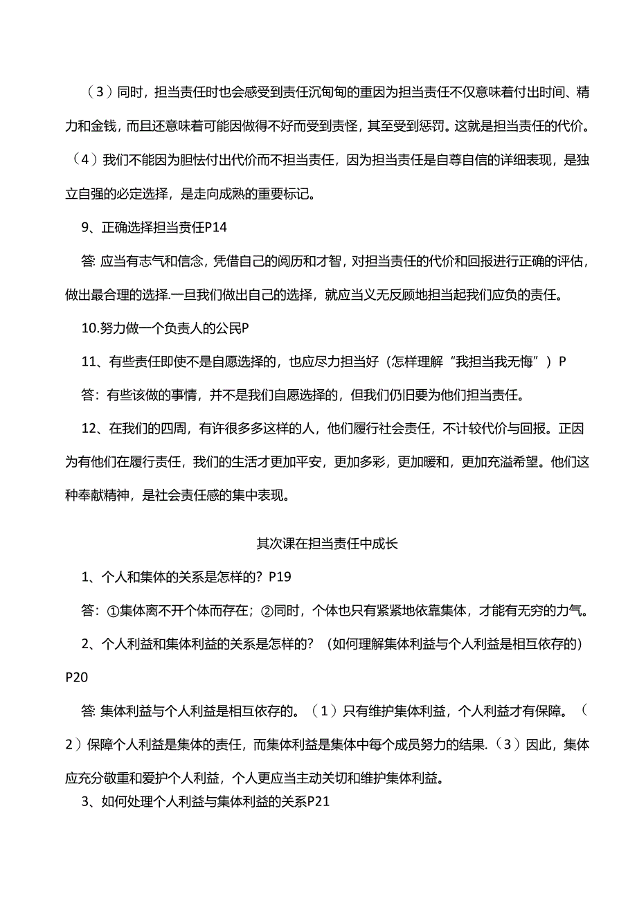 九年级思想品德知识点整理(全).docx_第3页