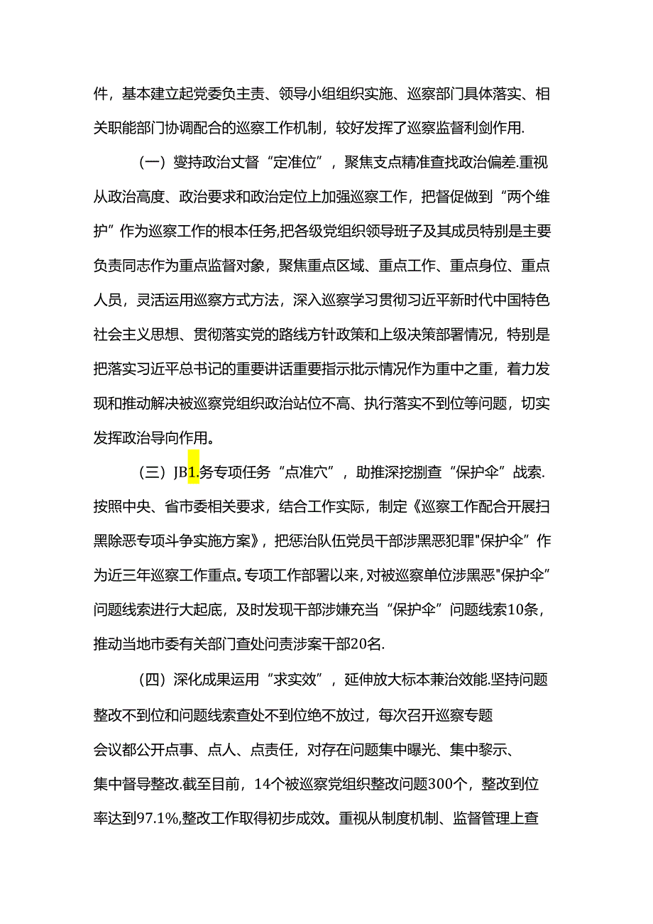 在巡察工作推进会上的讲话.docx_第2页