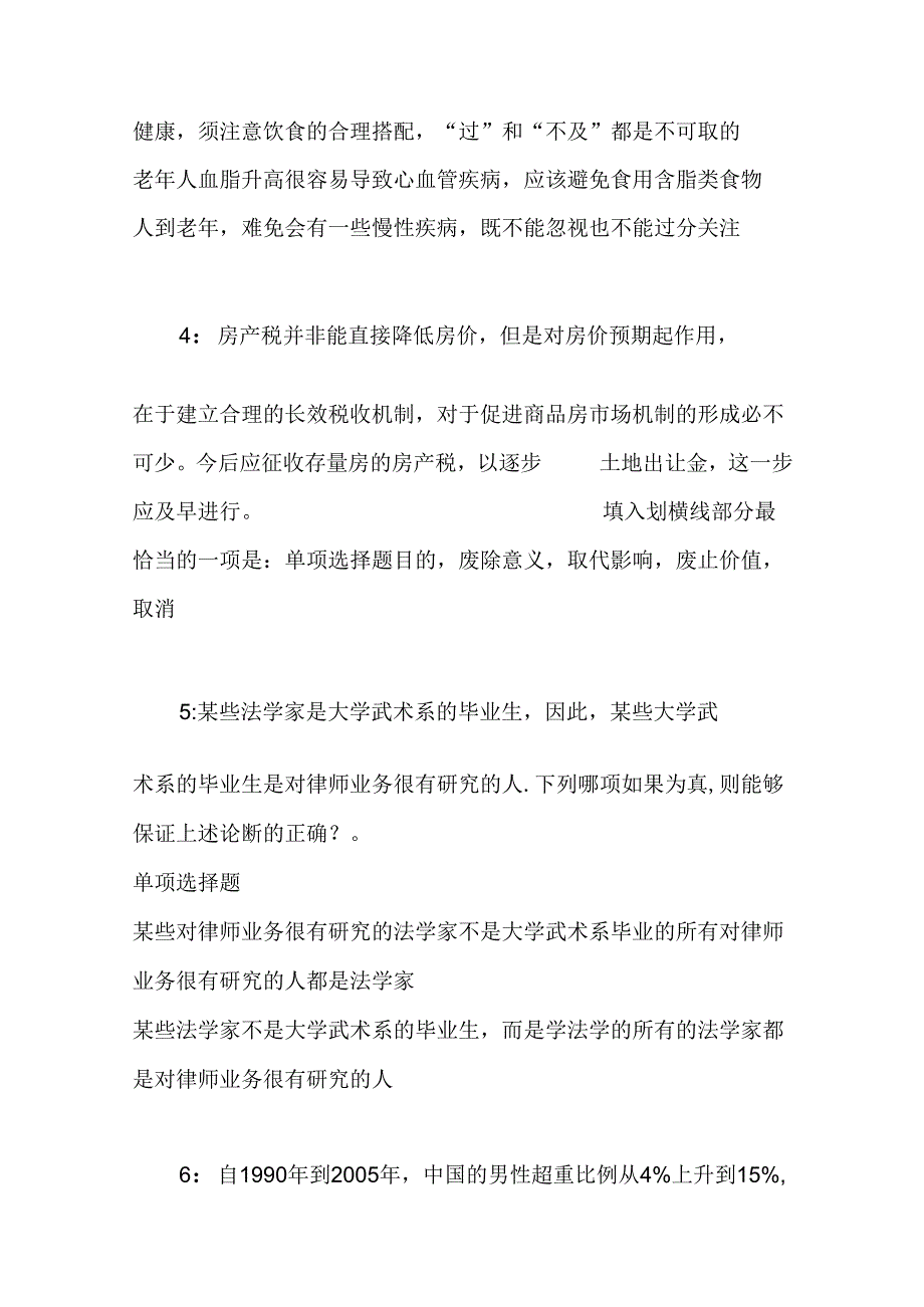 事业单位招聘考试复习资料-东宁2017年事业编招聘考试真题及答案解析【最全版】.docx_第2页