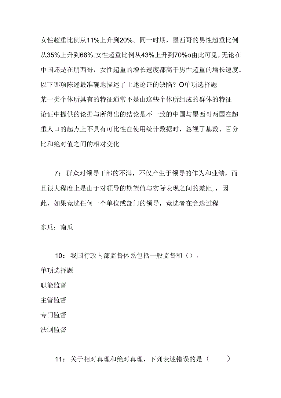 事业单位招聘考试复习资料-东宁2017年事业编招聘考试真题及答案解析【最全版】.docx_第3页