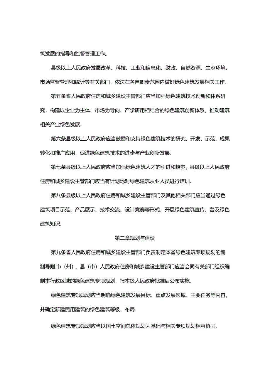 吉林省绿色建筑发展条例.docx_第2页