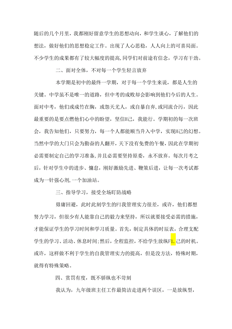 九年级班主任个人学期总结多篇.docx_第2页