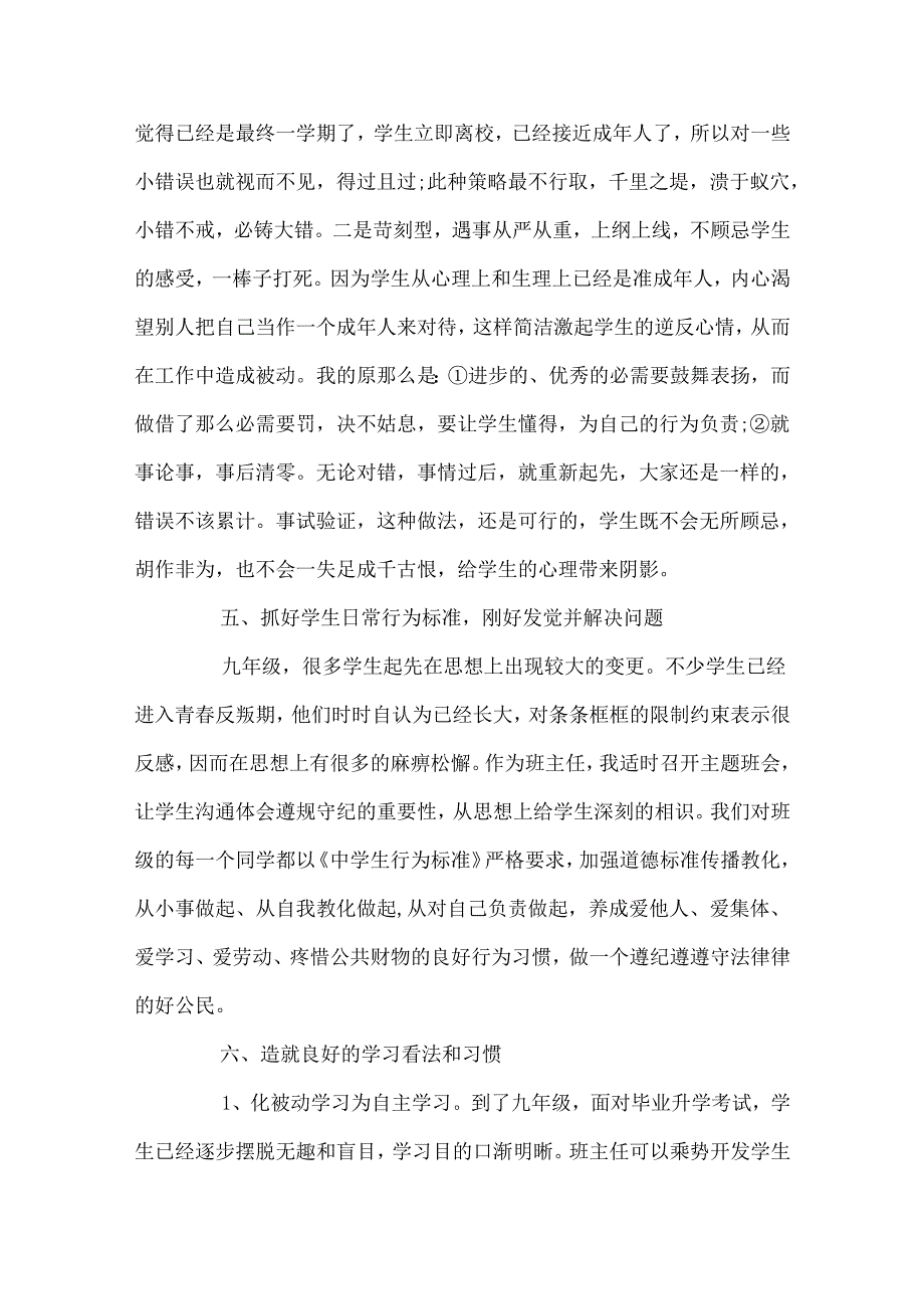 九年级班主任个人学期总结多篇.docx_第3页