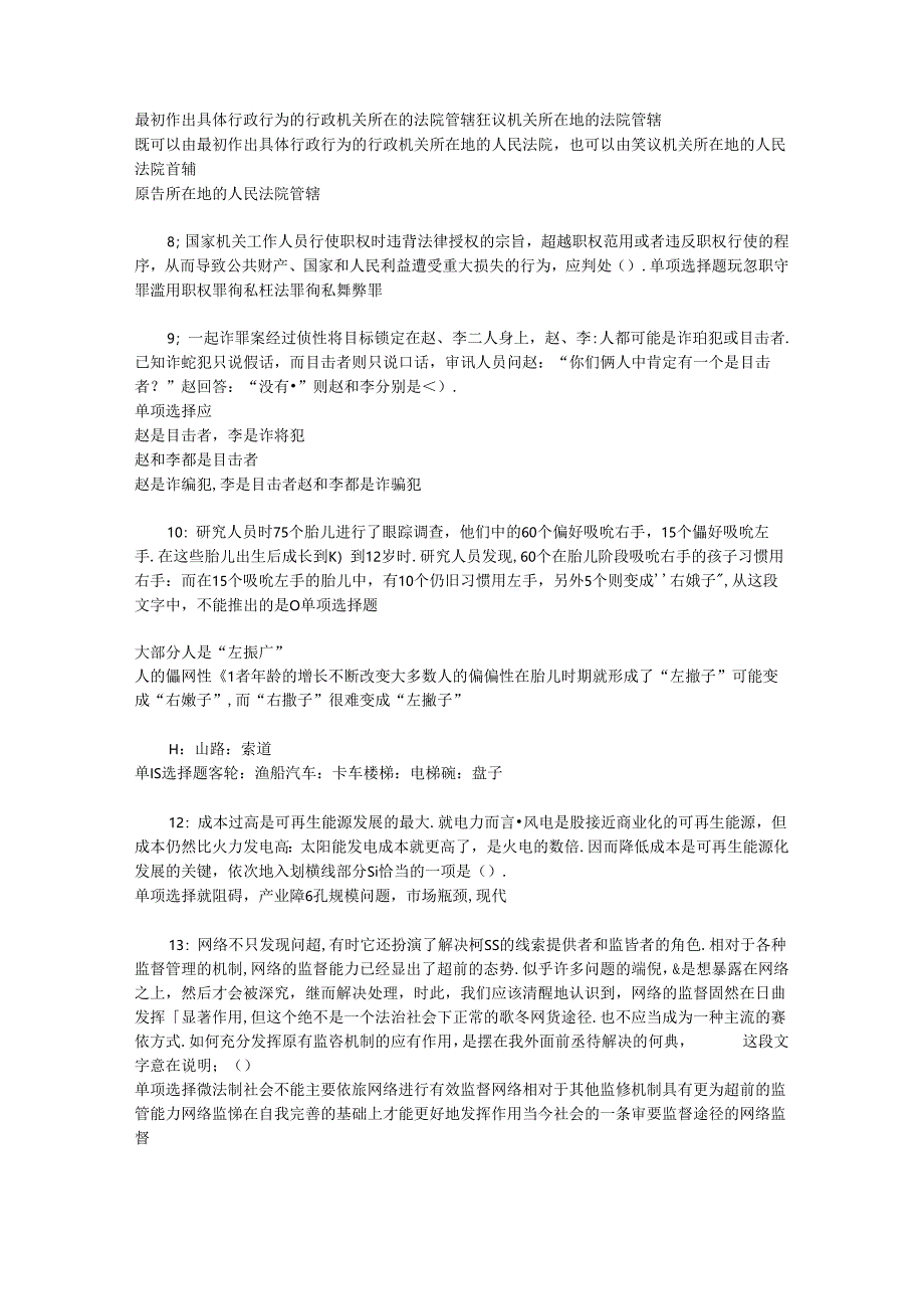 事业单位招聘考试复习资料-东安事业单位招聘2017年考试真题及答案解析【word版】_4.docx_第2页