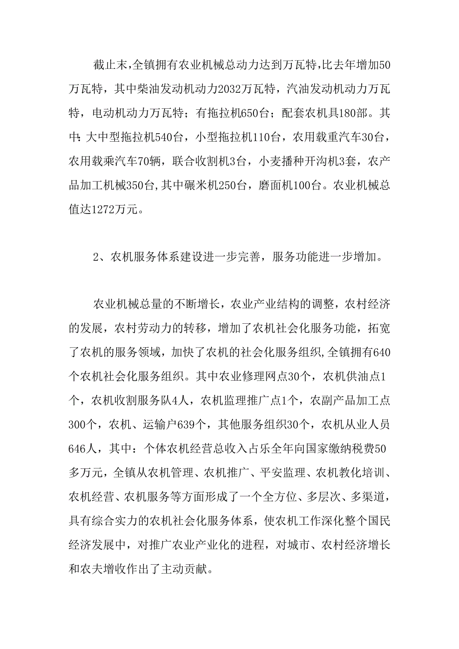 乡镇农业服务中心工作总结及工作计划.docx_第2页