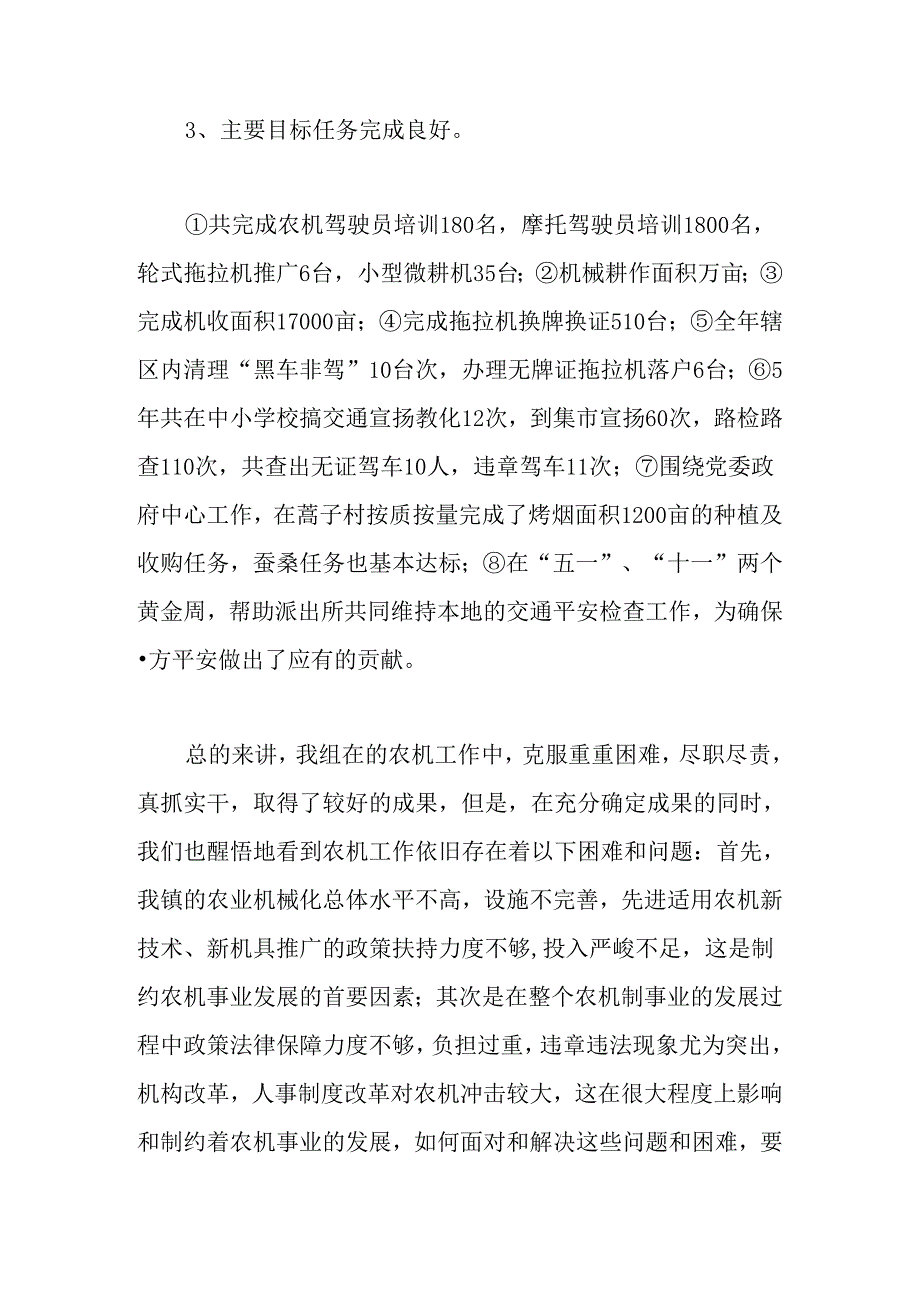 乡镇农业服务中心工作总结及工作计划.docx_第3页