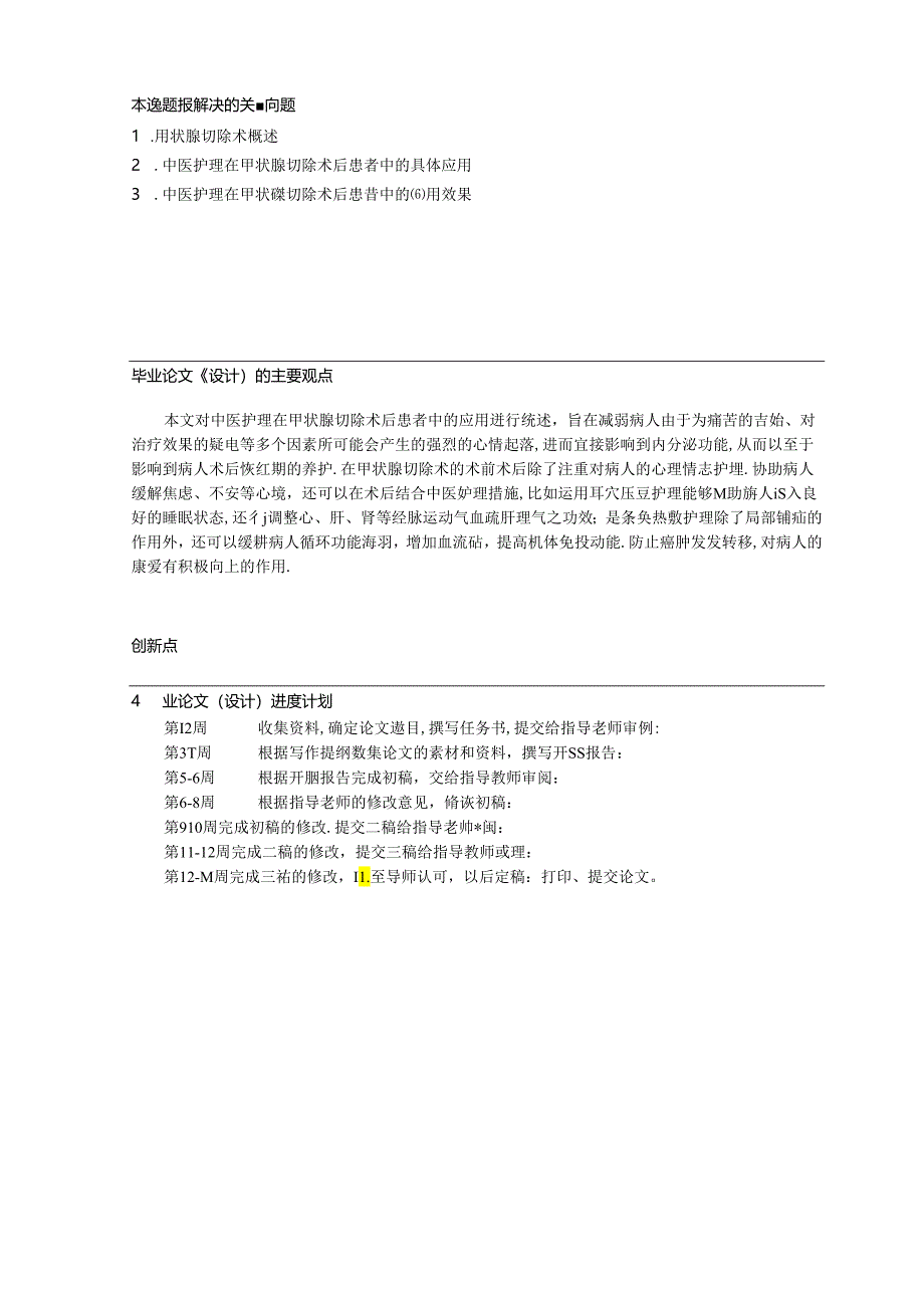 【《中医护理在甲状腺切除术后患者中的应用》开题报告1900字】.docx_第2页