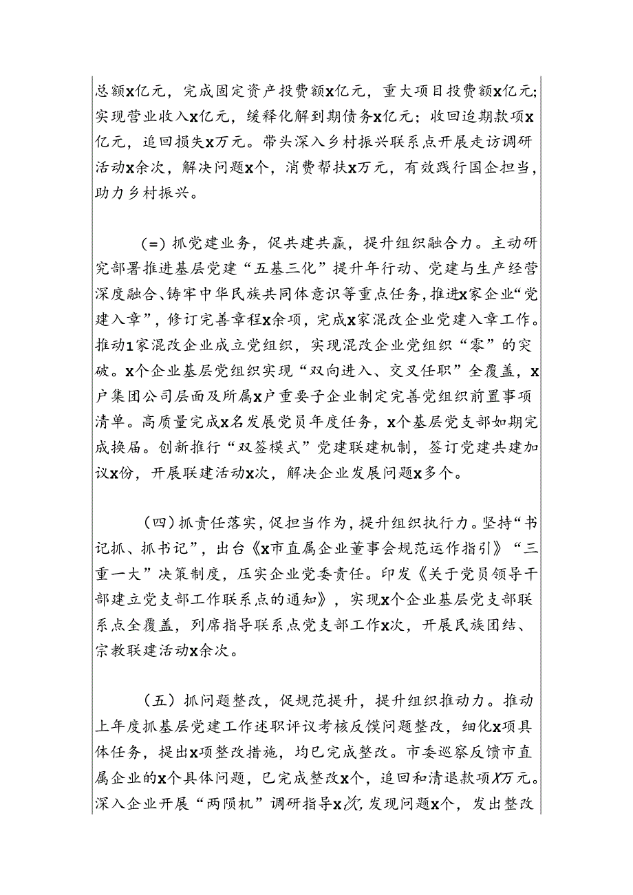 关于党委书记抓基层党建工作总结及下一步计划（最新版）.docx_第2页