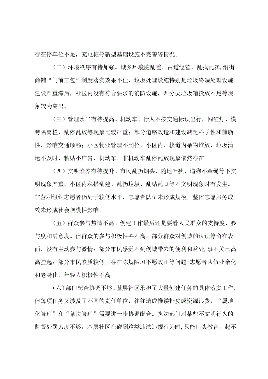 关于创建全国文明城市的调研报告.docx_第3页