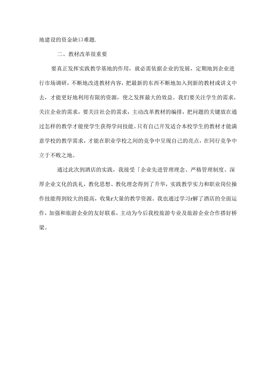 中职教师企业实践总结.docx_第3页